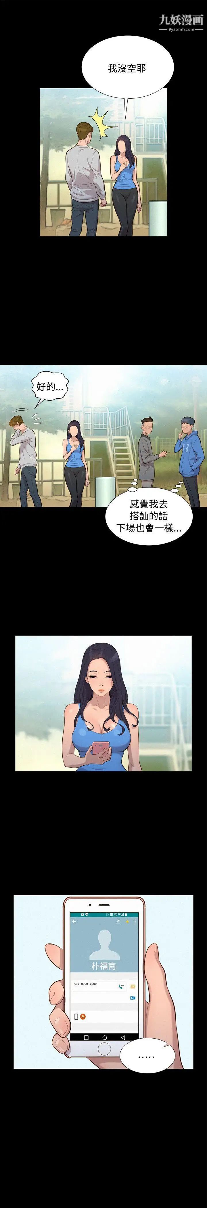 不倫駕訓班第28話