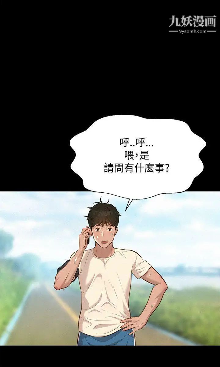 不倫駕訓班第28話