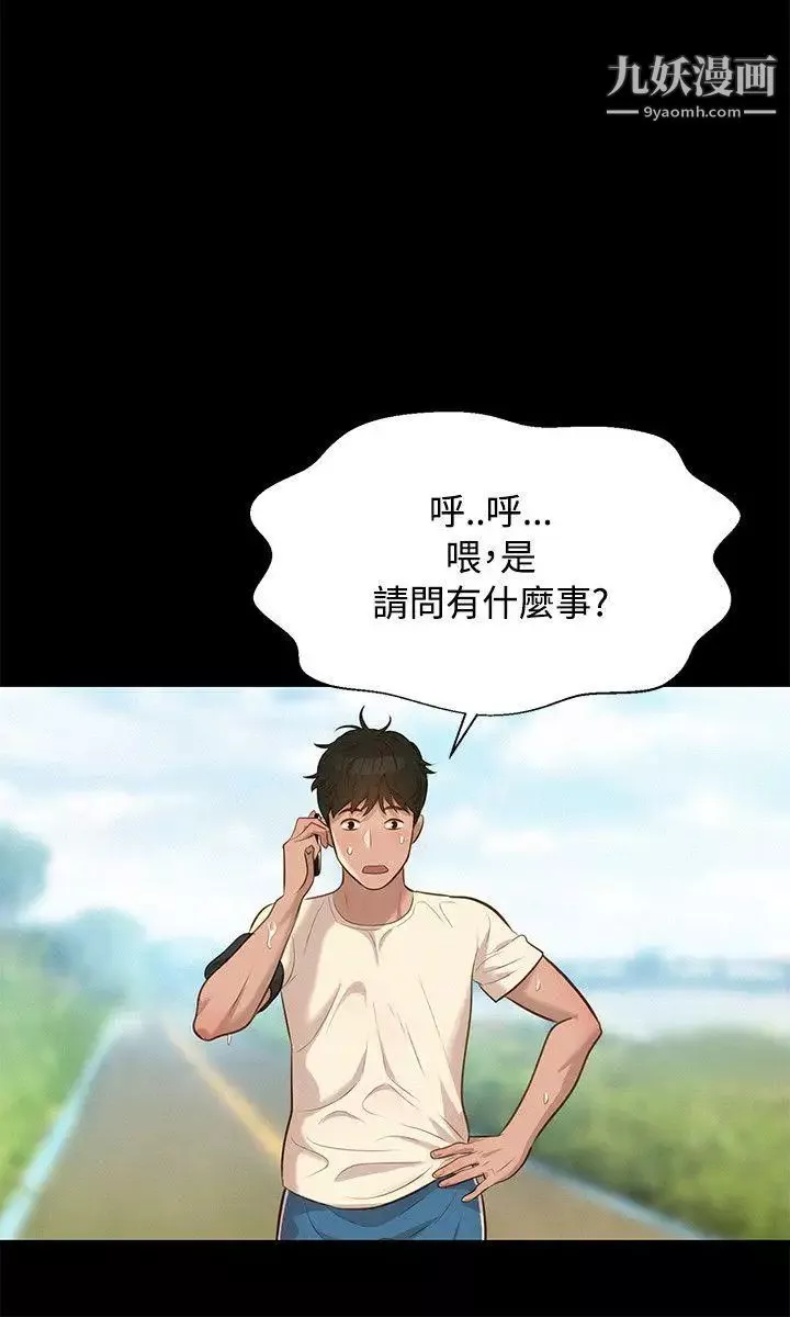 不倫駕訓班第28話