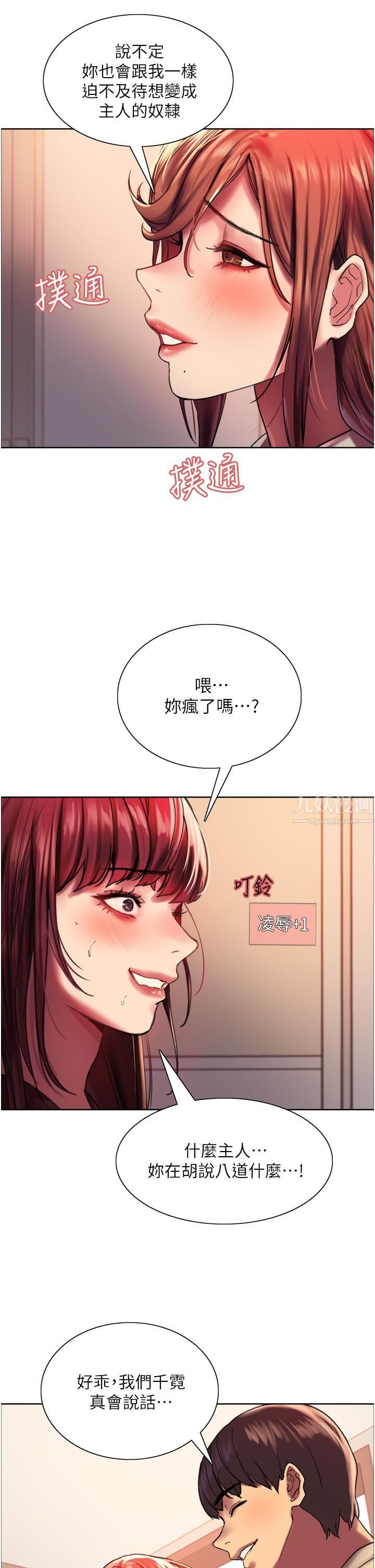 色轮眼第21话-在姐姐面前色色好兴奋♥