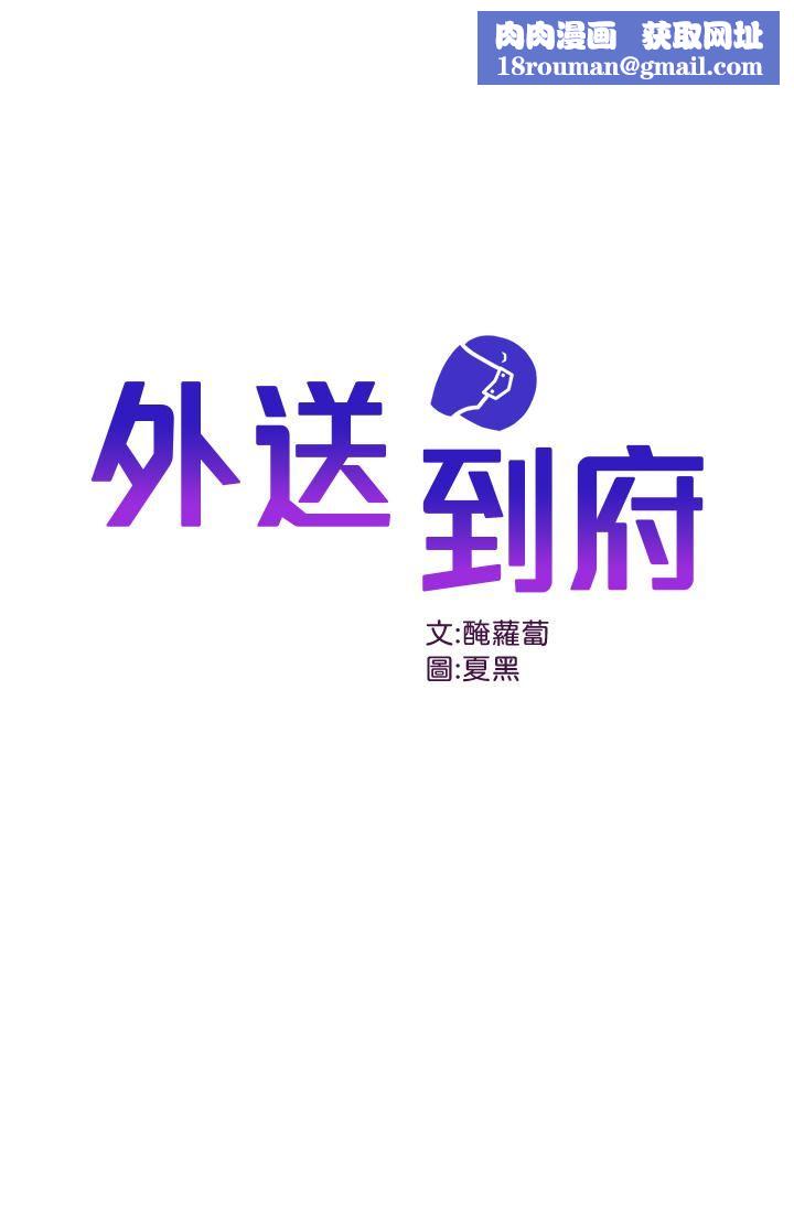 外送到府第32话-飞向你的G场~