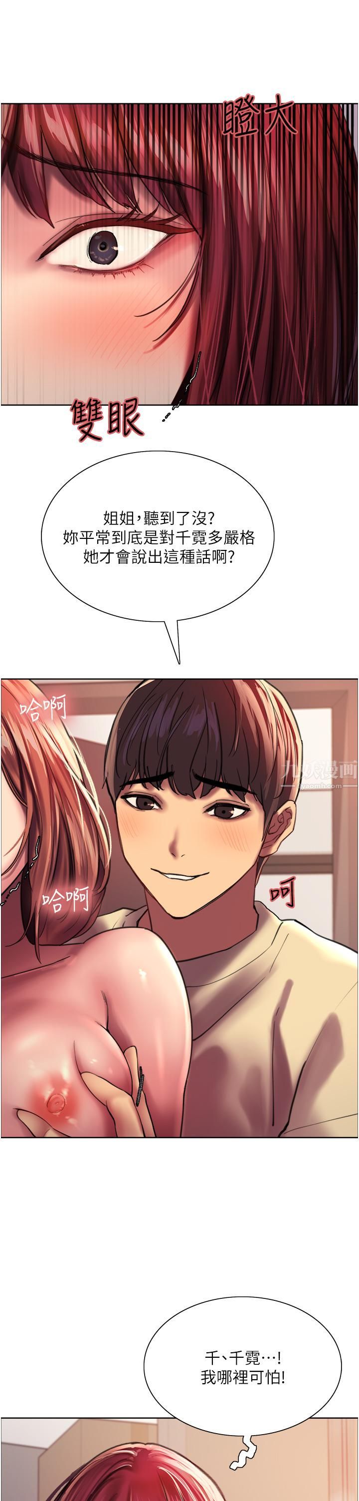 色輪眼第21話-在姐姐面前色色好興奮♥
