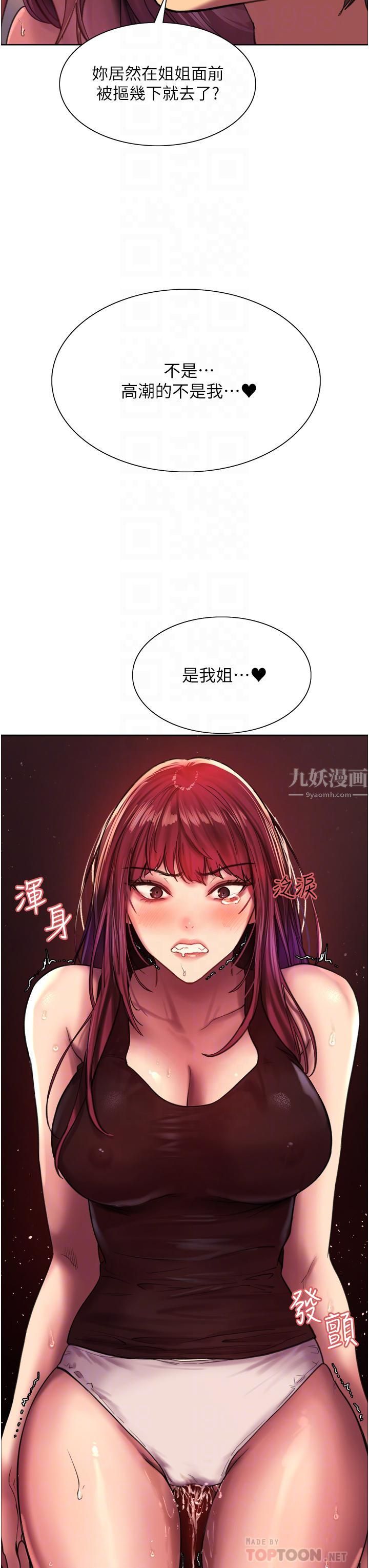 色輪眼第22話-為什麼我會覺得舒服?!