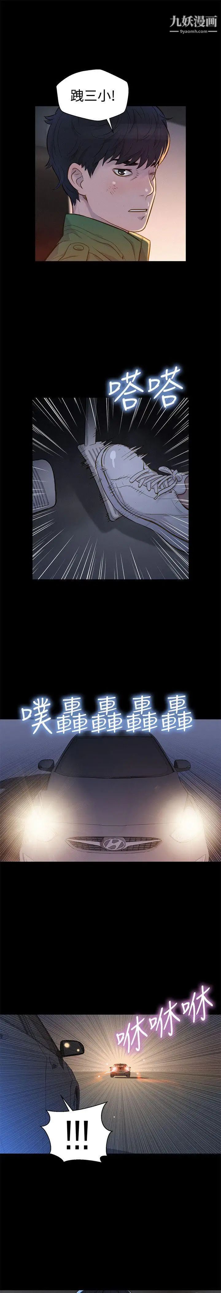 不倫駕訓班第30話