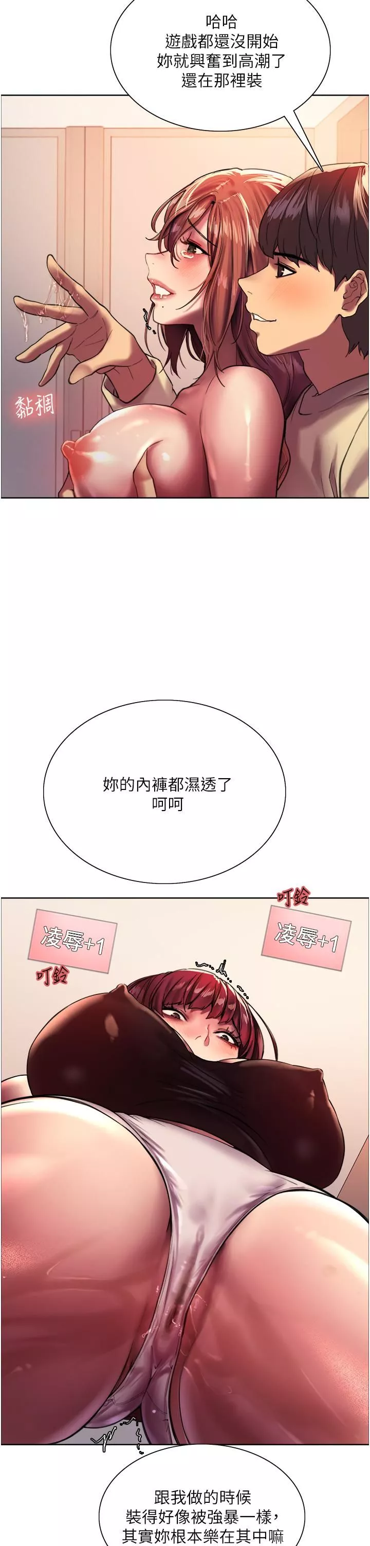 色輪眼第22話-為什麼我會覺得舒服?!