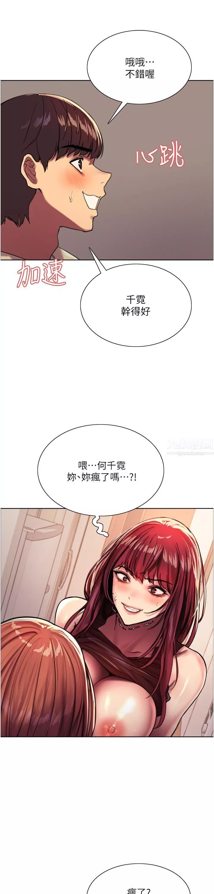 色輪眼第22話-為什麼我會覺得舒服?!