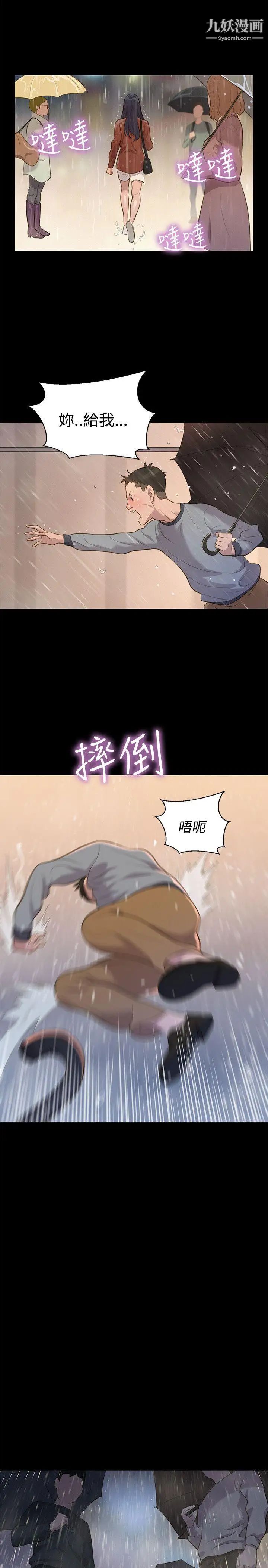 不倫駕訓班第30話