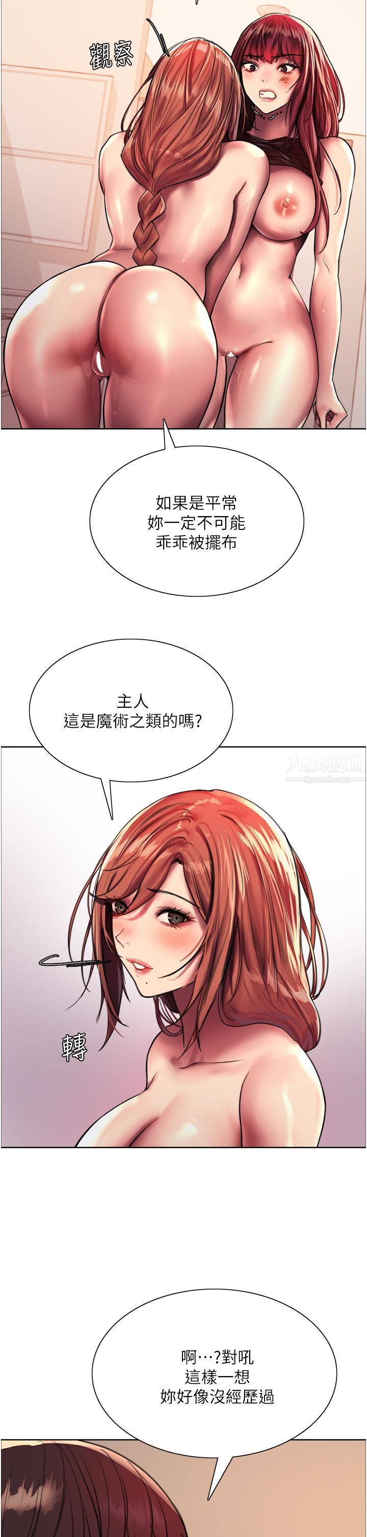 色輪眼第22話-為什麼我會覺得舒服?!