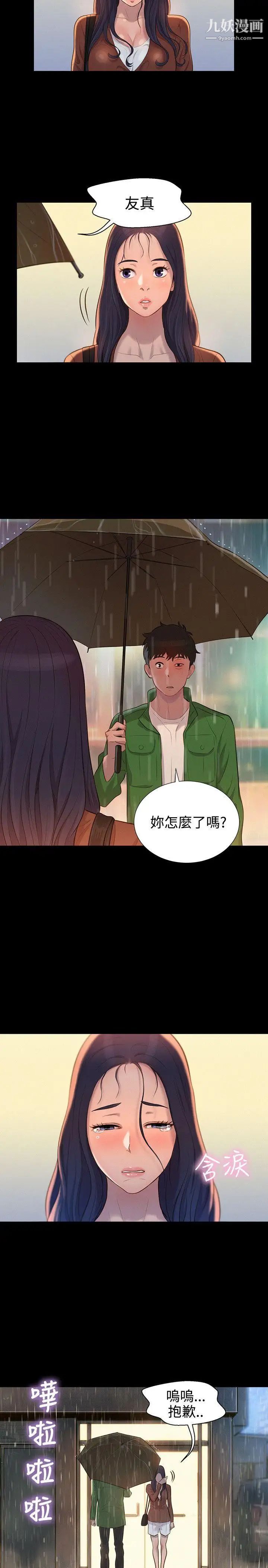 不伦驾训班第31话