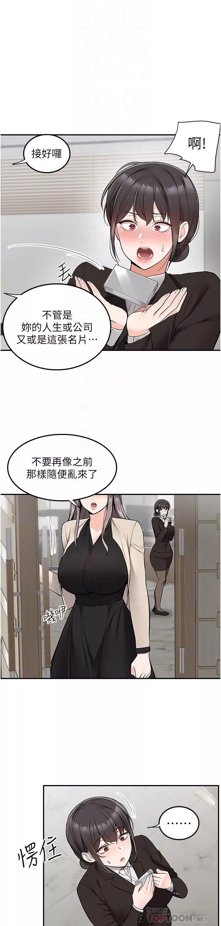 外送到府第33話-色心大發的咖啡廳老板