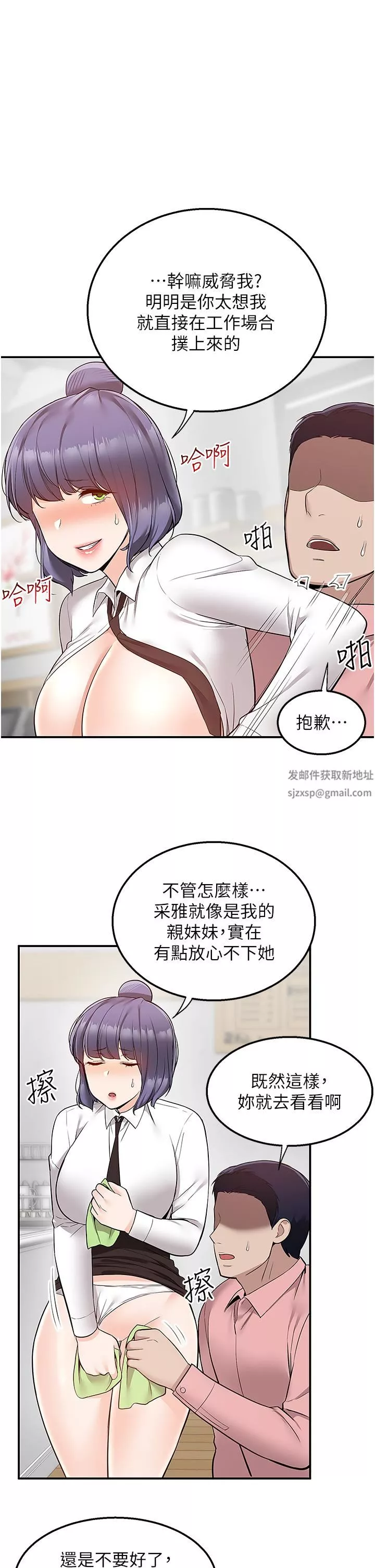 外送到府第33話-色心大發的咖啡廳老板