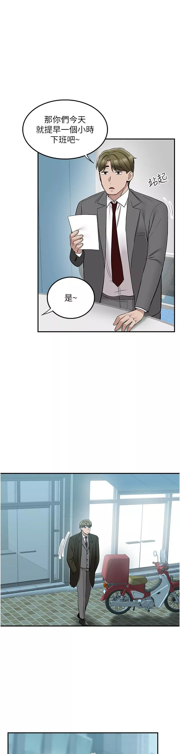 外送到府第33話-色心大發的咖啡廳老板