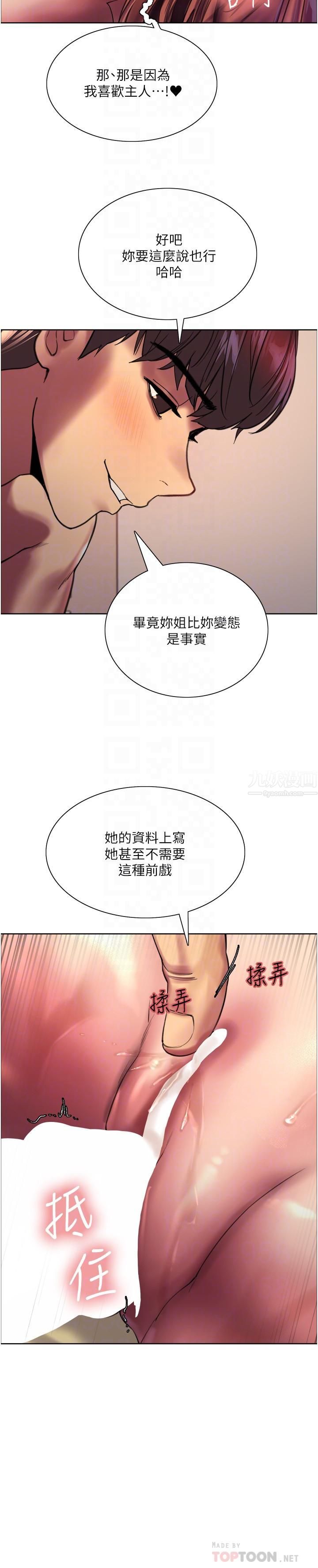 色轮眼第23话-渴望被肛的变态姐妹花