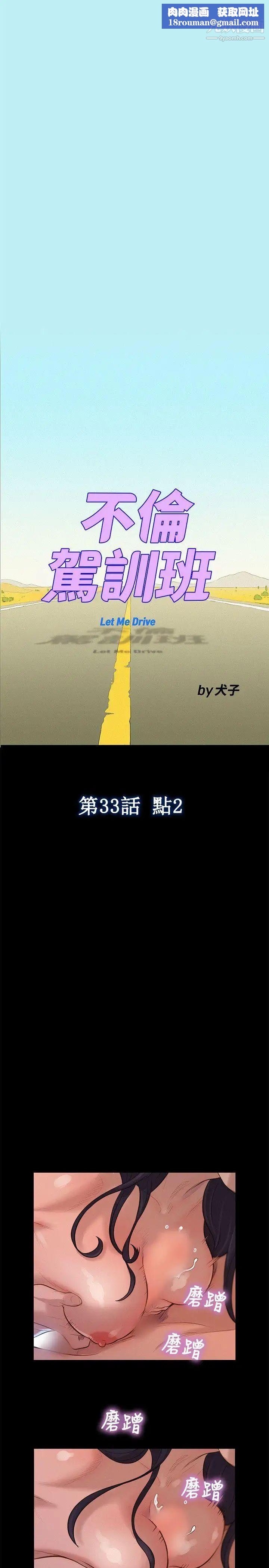 不倫駕訓班第33話