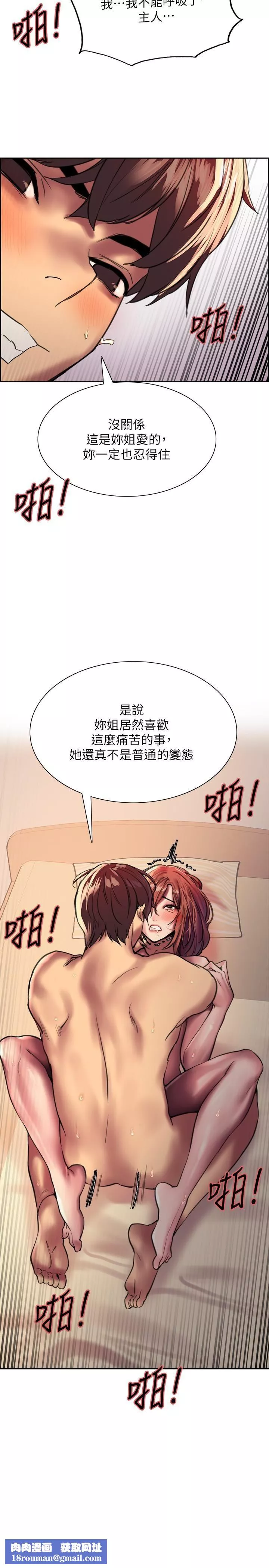 色輪眼第23話-渴望被肛的變態姐妹花