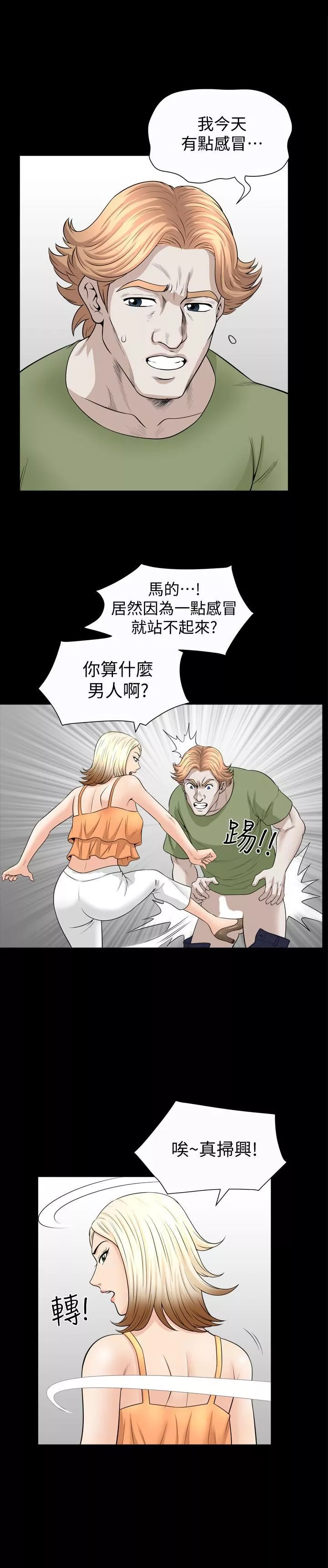 解放一夏第30話-朋友丈夫的請求