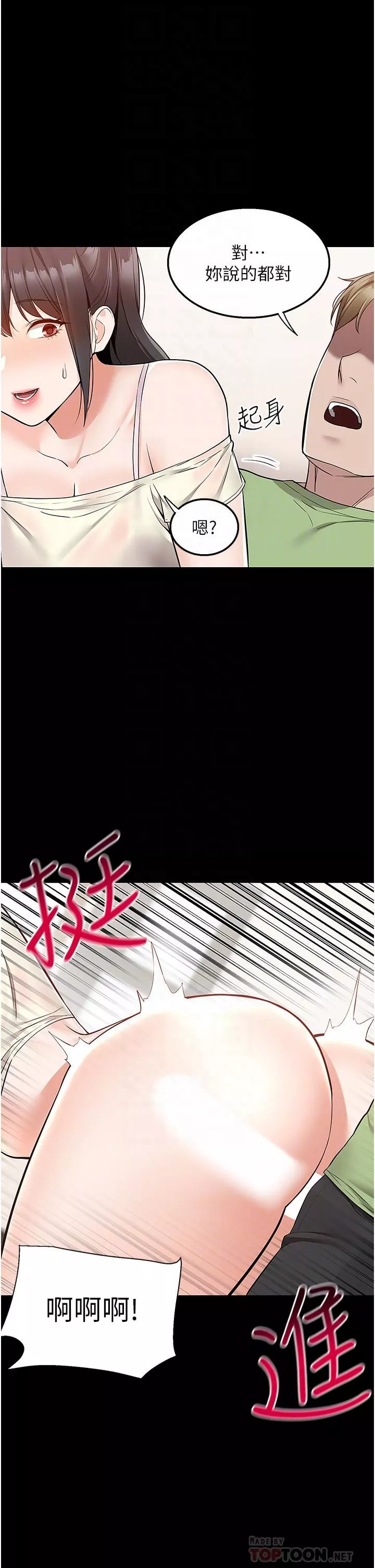 外送到府第34話-慧娜的美人計