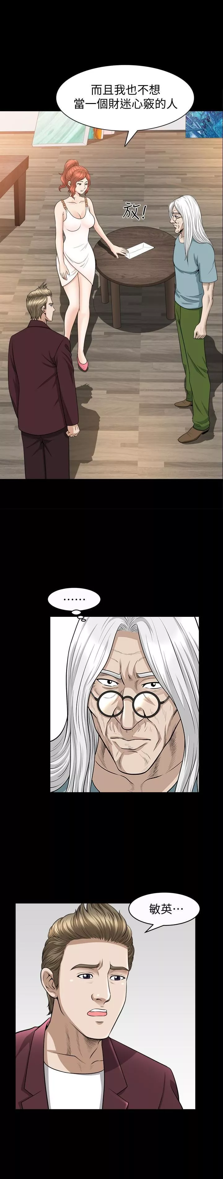 解放一夏第31話-妻子令人垂涎的朋友