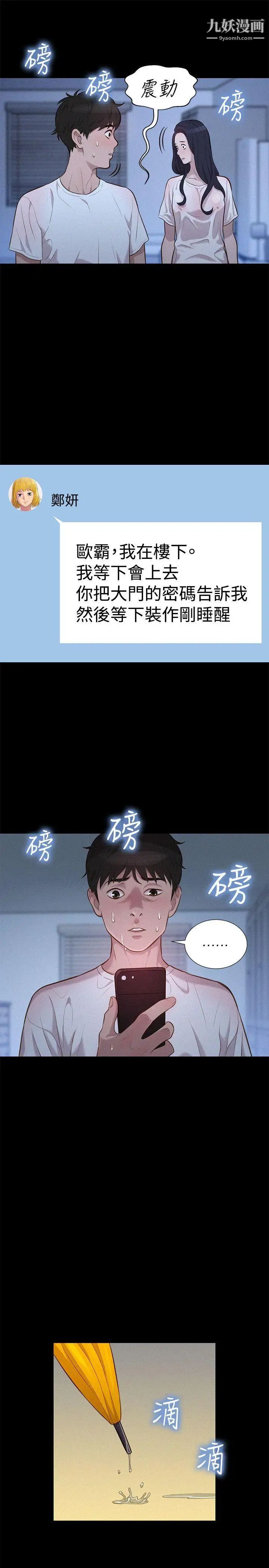 不倫駕訓班第34話