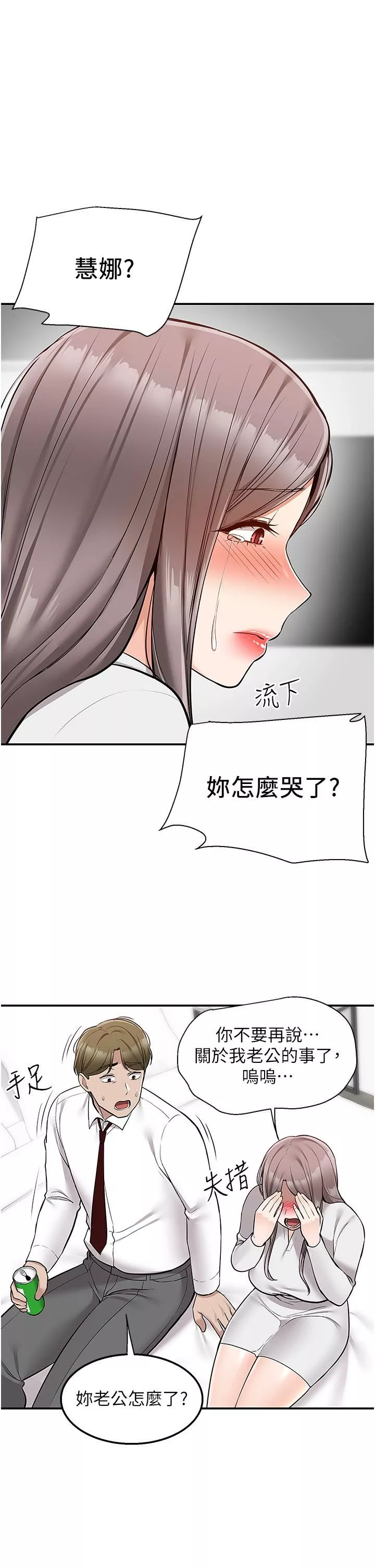 外送到府第34話-慧娜的美人計