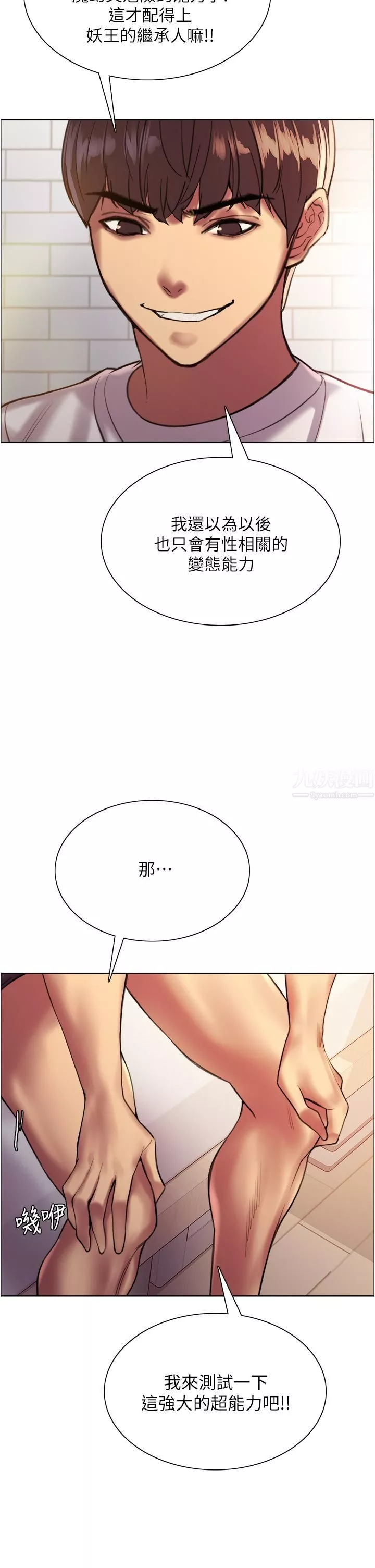 色輪眼第24話-一插進去就高潮的早洩鮑