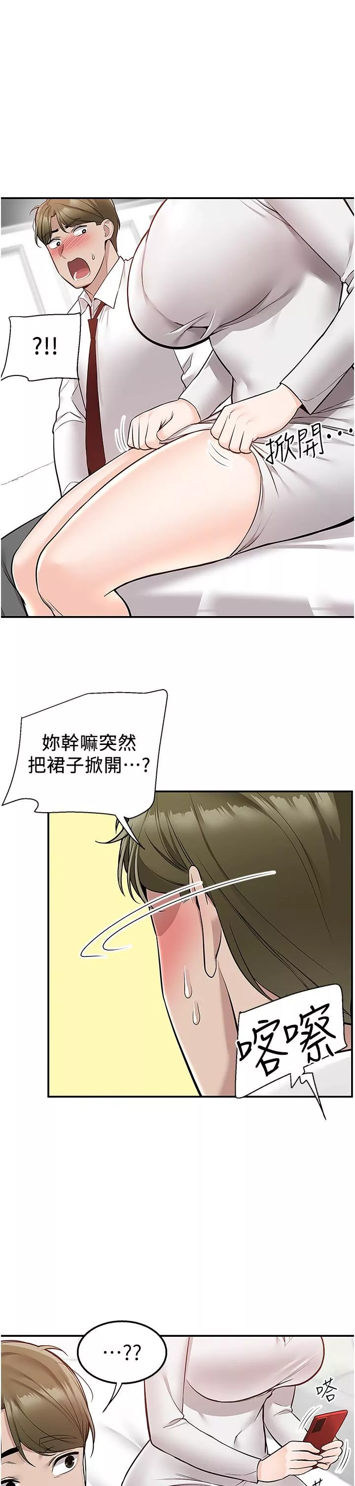 外送到府第34話-慧娜的美人計