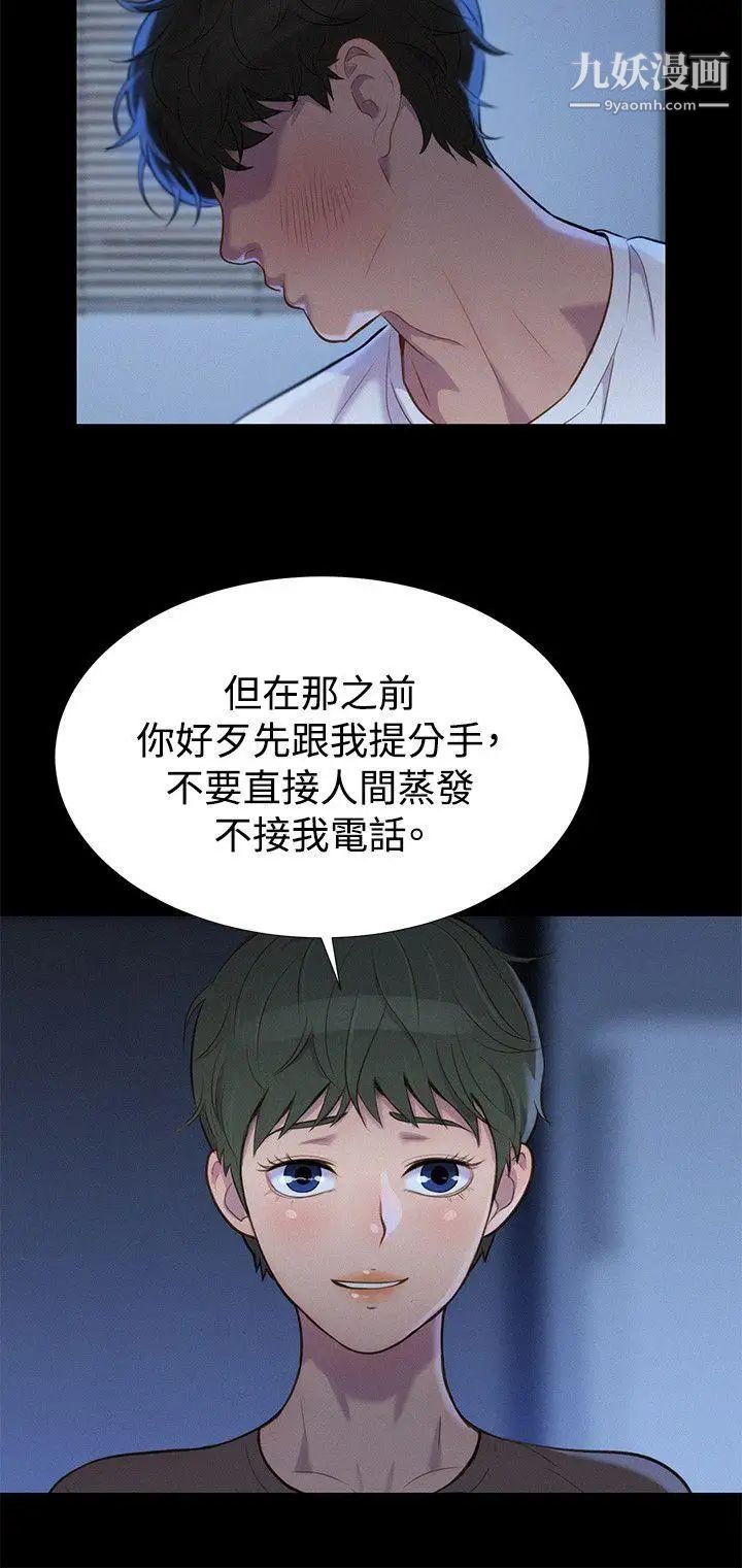 不倫駕訓班第35話