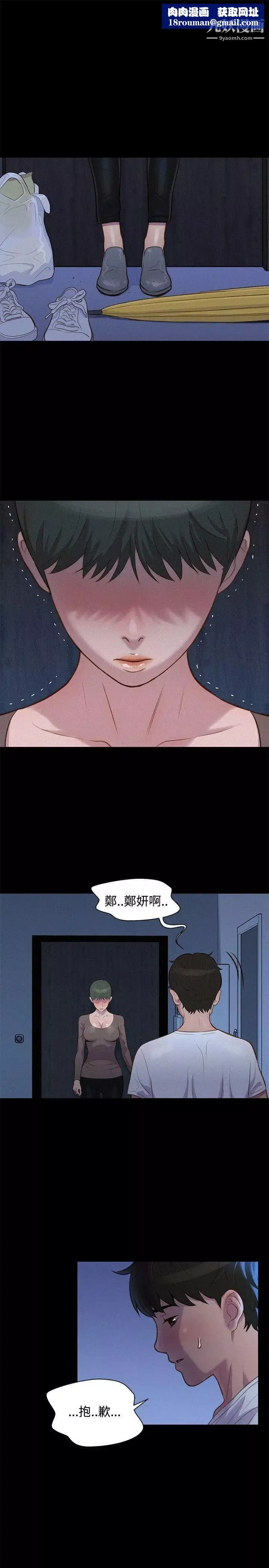 不倫駕訓班第35話