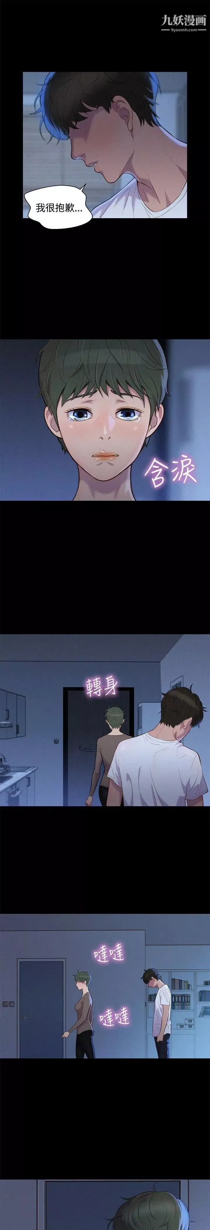 不倫駕訓班第35話