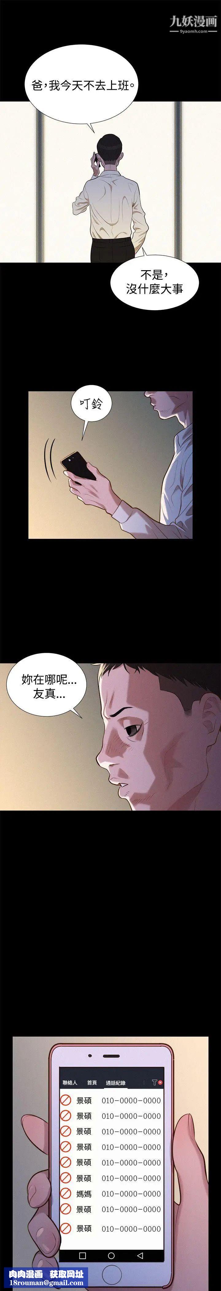 不倫駕訓班第35話