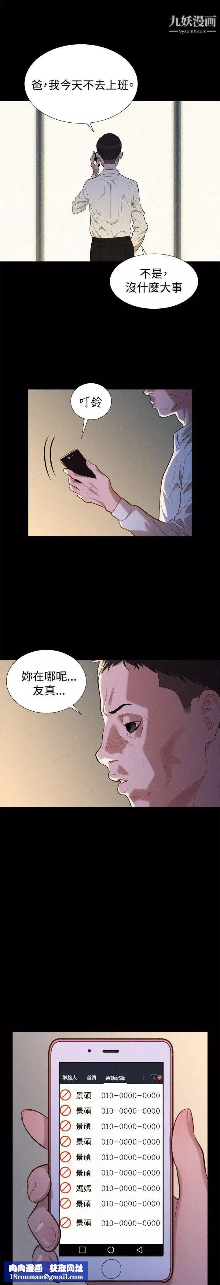 不倫駕訓班第35話