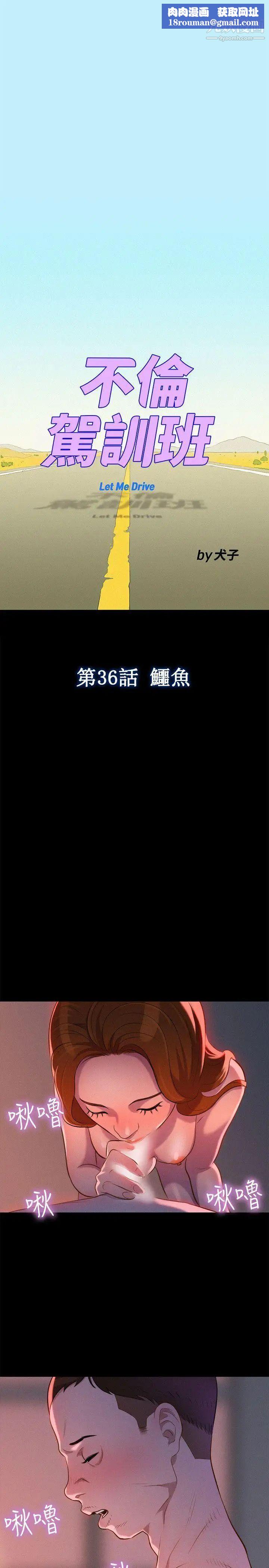 不倫駕訓班第36話