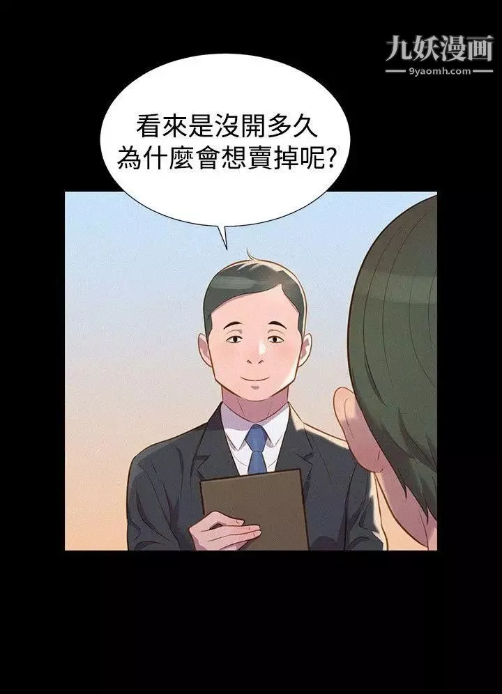 不倫駕訓班第36話