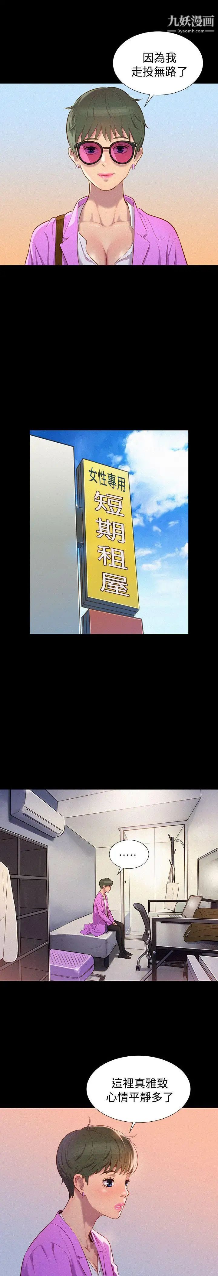 不倫駕訓班第36話