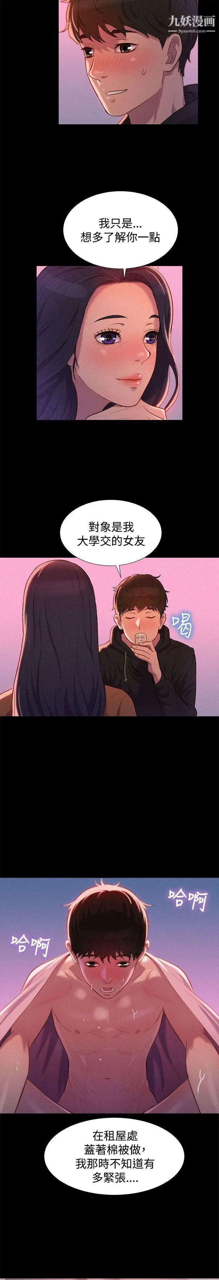 不倫駕訓班第36話