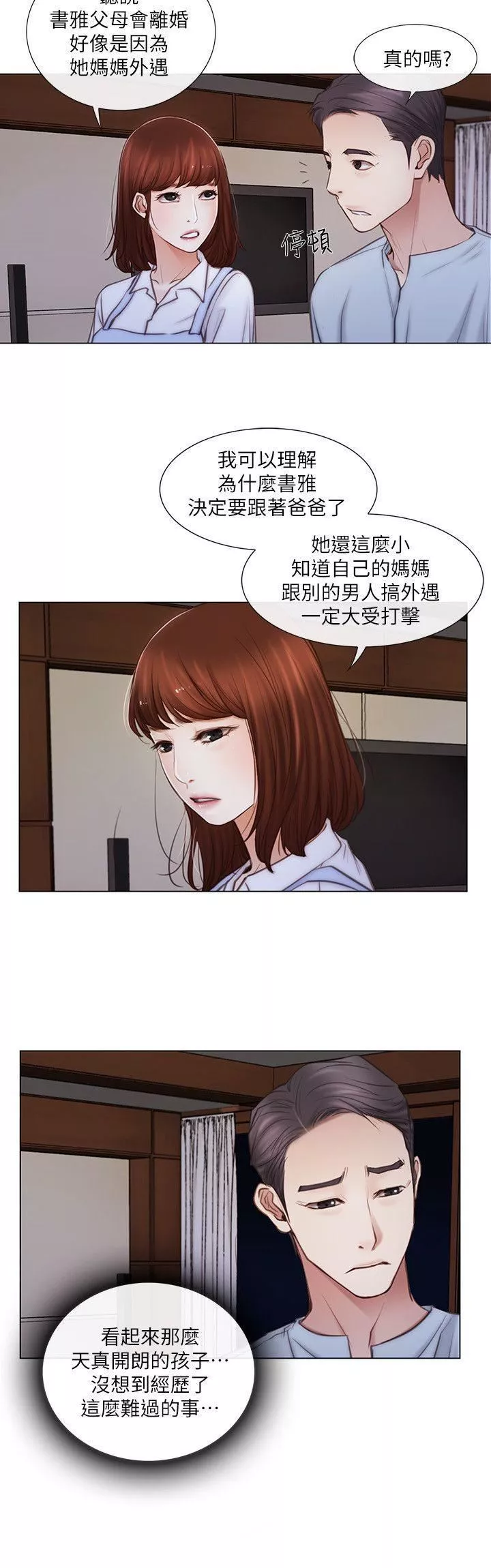 人夫的悸動第1話-女高中生秀雅