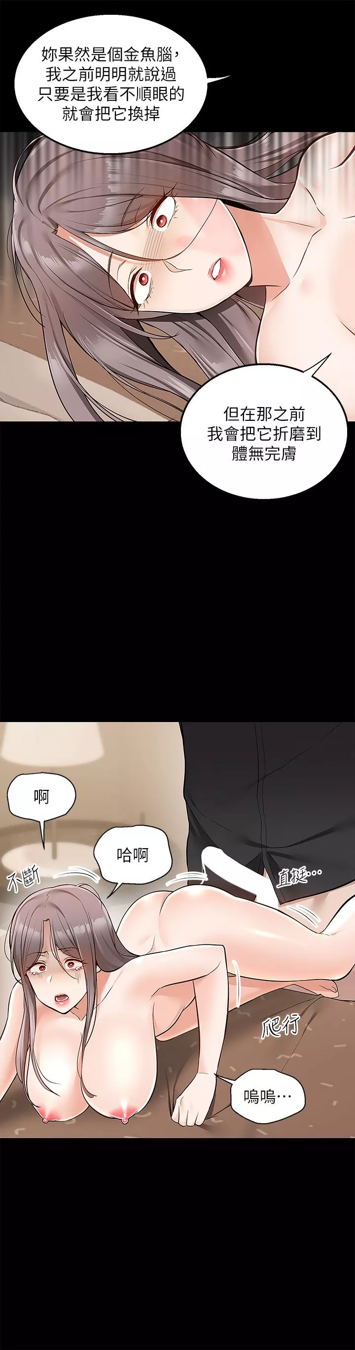 外送到府第35話-把妳蹂躪到體無完膚