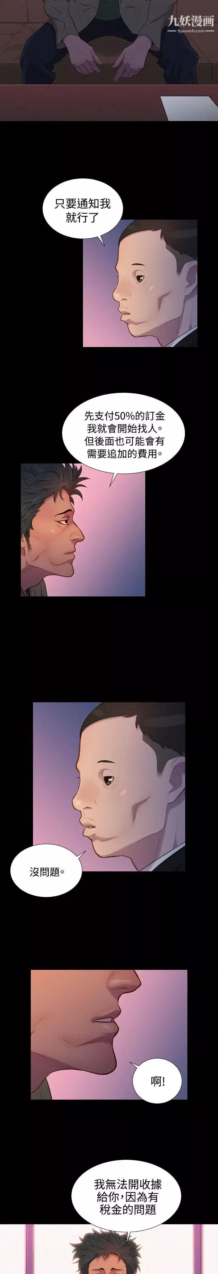 不倫駕訓班第37話