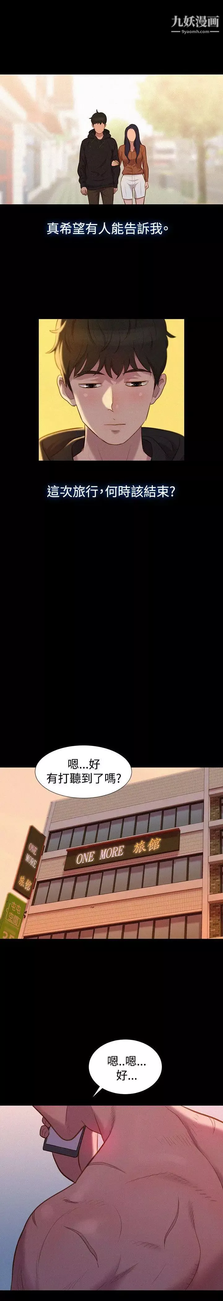 不倫駕訓班第38話