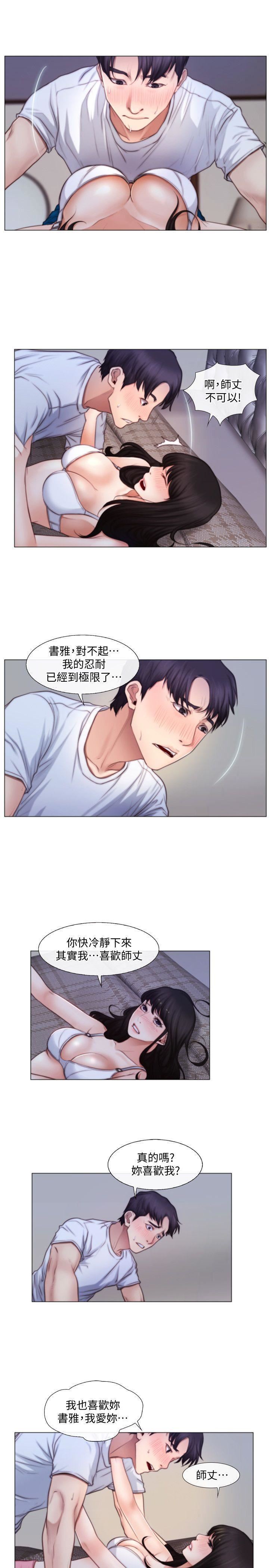 人夫的悸動第3話-在一起的資格