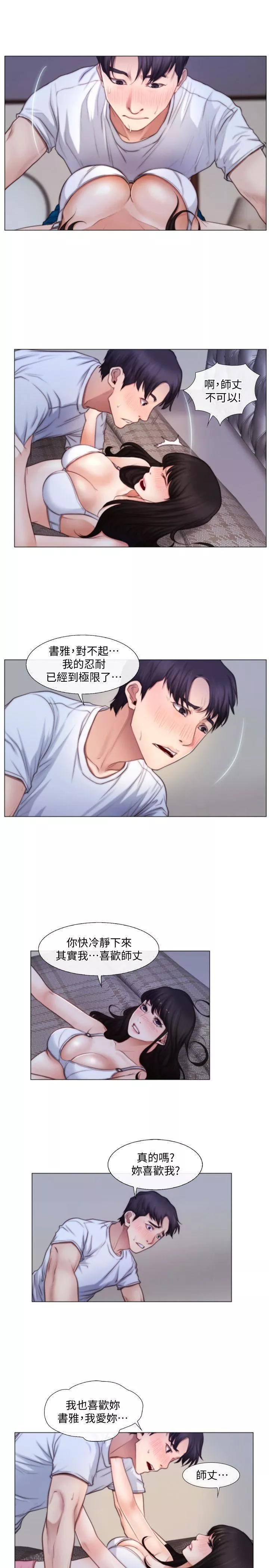 人夫的悸動第3話-在一起的資格