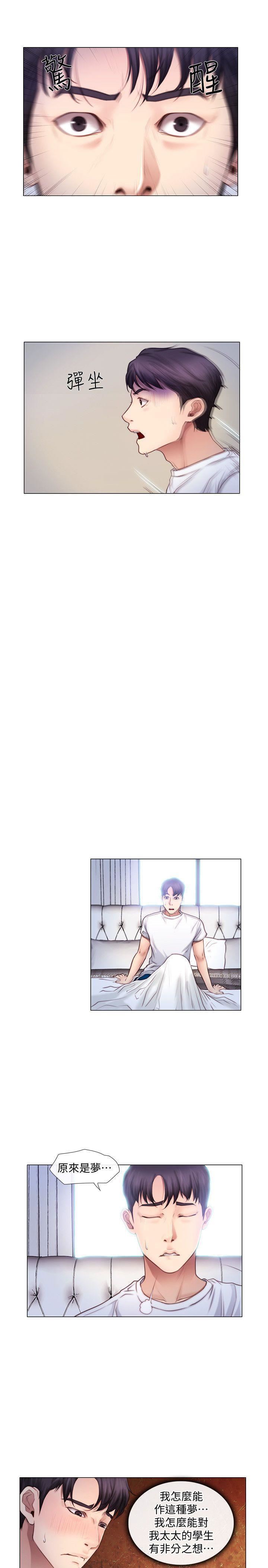 人夫的悸動第3話-在一起的資格