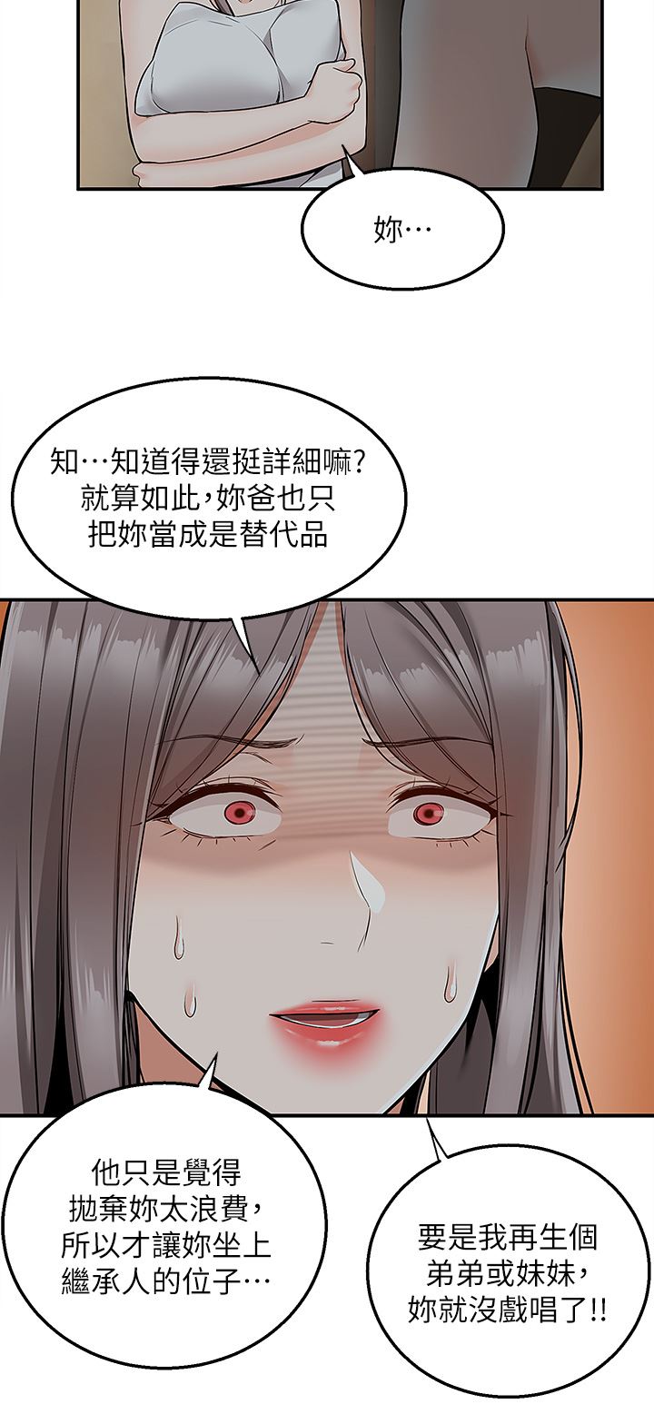 外送到府第36话-勾心斗角的最后赢傢