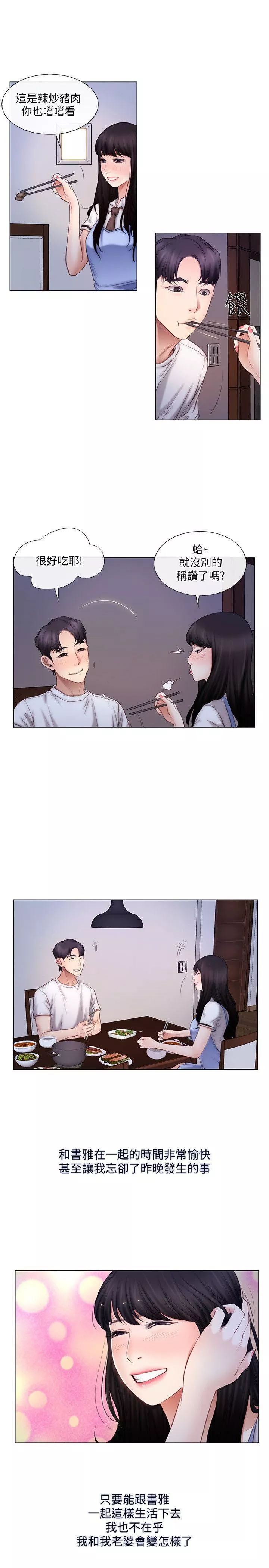 人夫的悸動第3話-在一起的資格