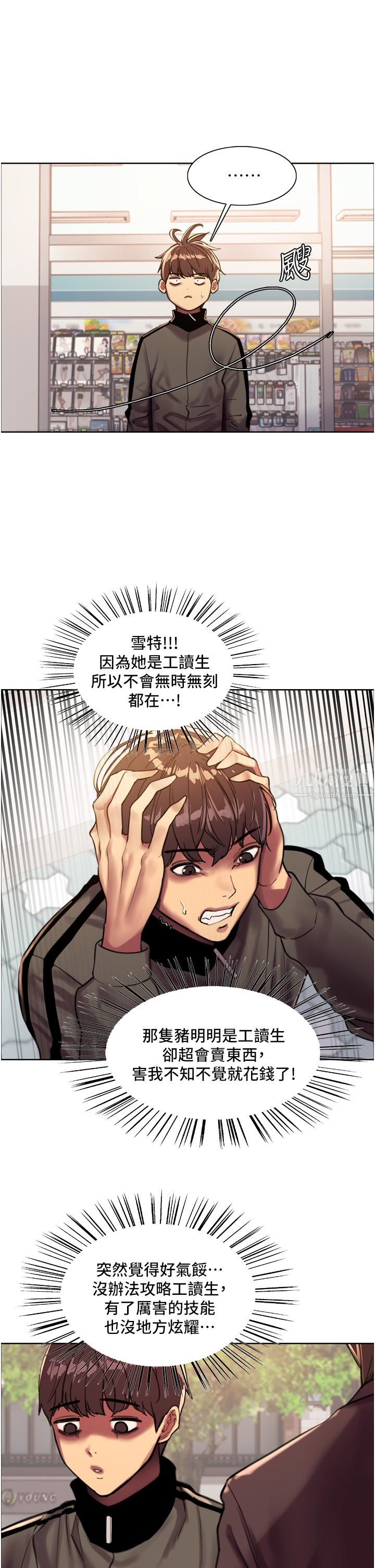 色轮眼第25话-用妳的嘴舔干凈!
