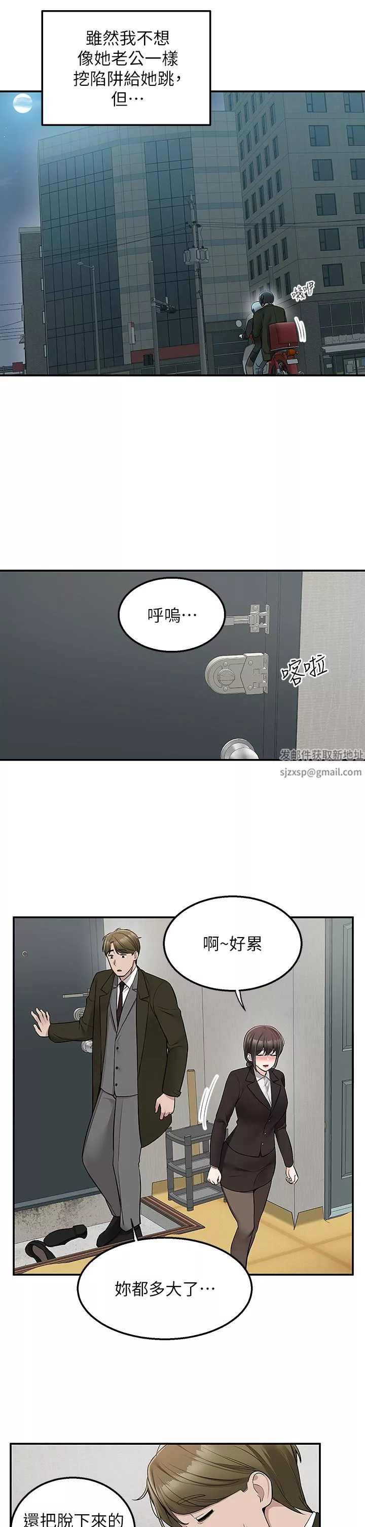 外送到府第36話-勾心鬥角的最後贏傢