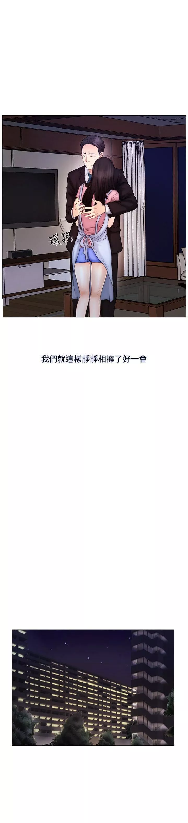 人夫的悸動第3話-在一起的資格