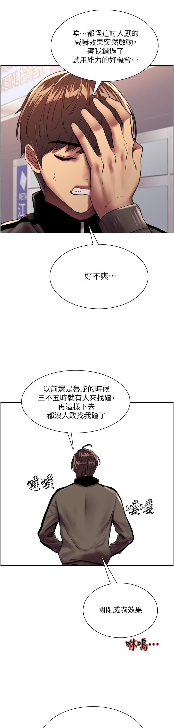 色輪眼第25話-用妳的嘴舔幹凈!