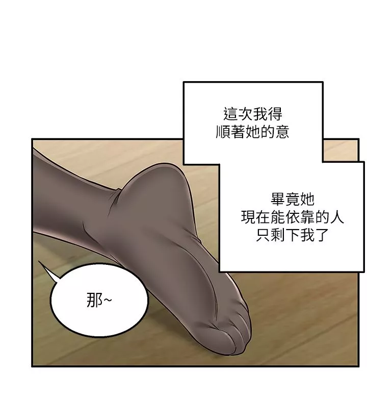 外送到府第37話-純白的牛奶戒指