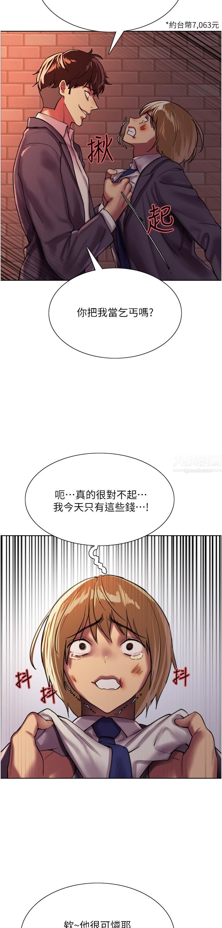 色輪眼第25話-用妳的嘴舔幹凈!